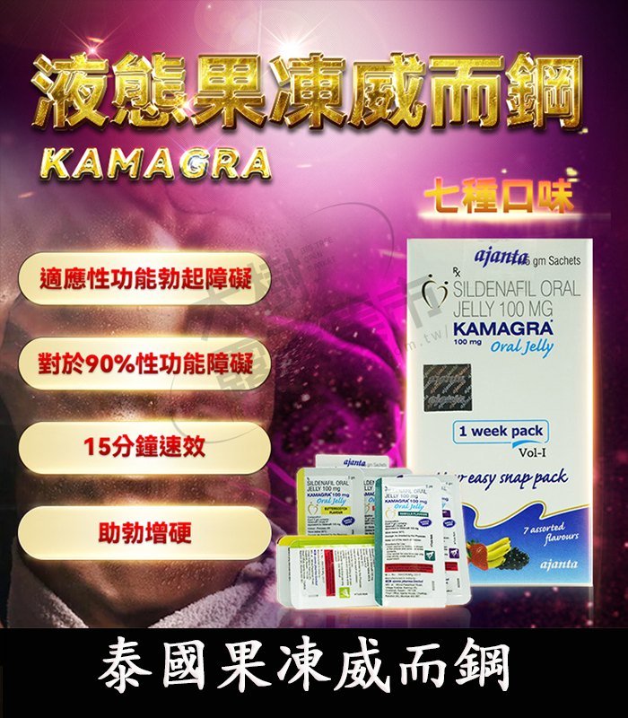 Kamagra Oral Jelly 100 mg/7包 液態果凍威而鋼 | 大樹藥局官方直營 - 大樹藥局